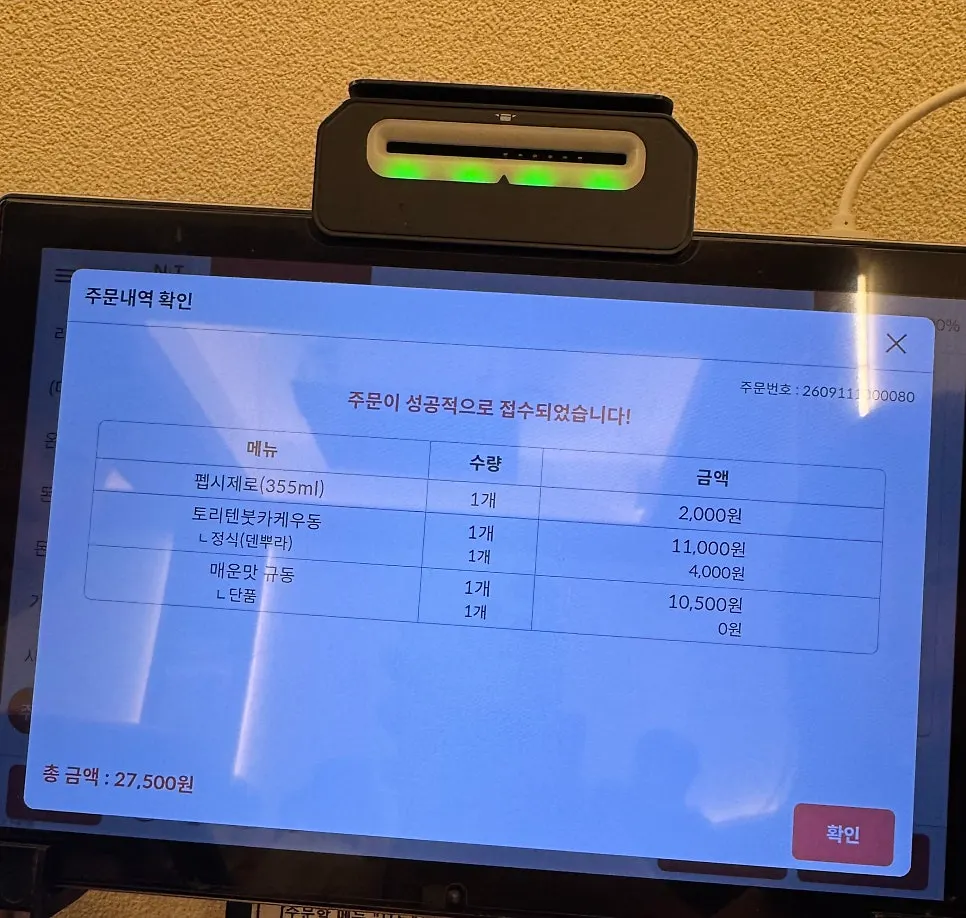 Order total shown on the kiosk payment screen