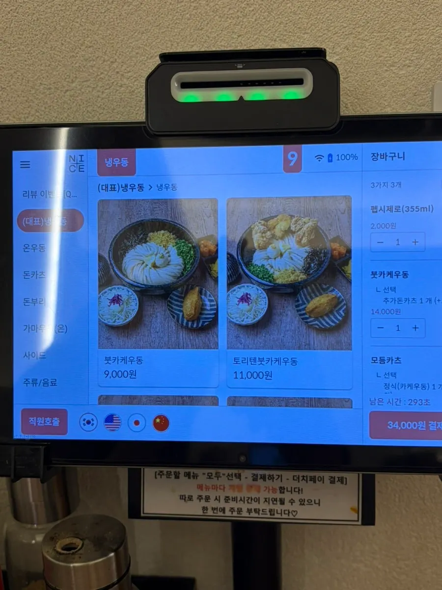 Kosi Isu Branch udon and tonkatsu menu board