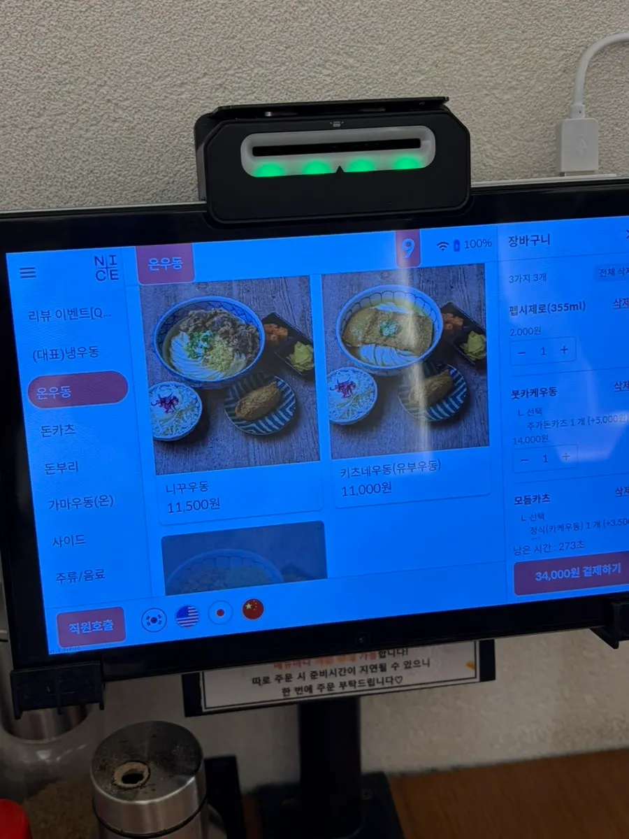 Menu board showing types of udon at Kosi Isu Branch