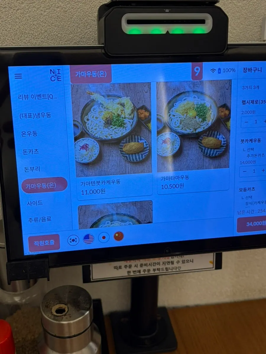 Sign explaining Kosi Isu Branch's traditional Sanuki noodle-making method
