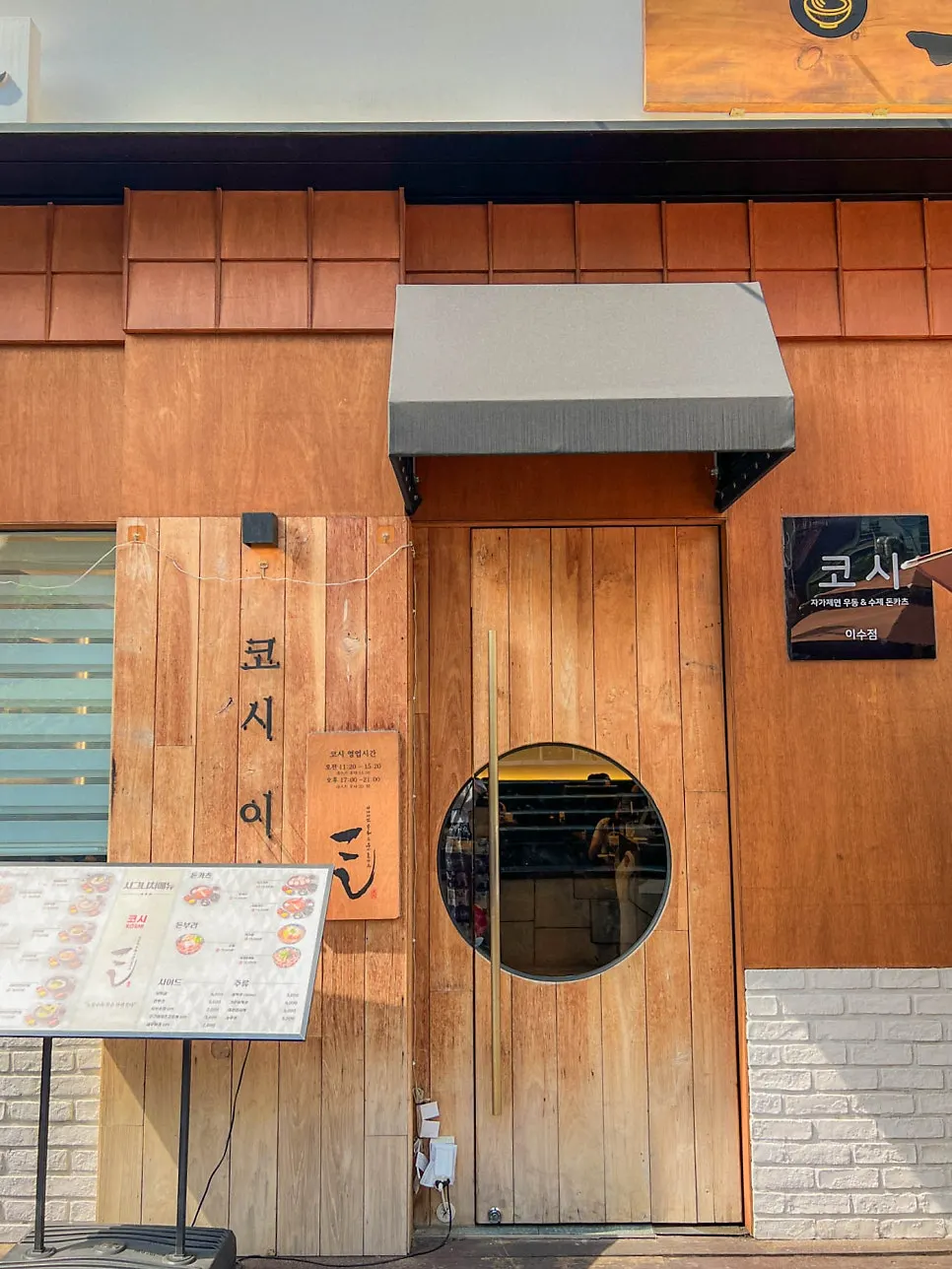 Entrance of Kosi Isu Branch on Sadang-ro in Dongjak-gu, Seoul