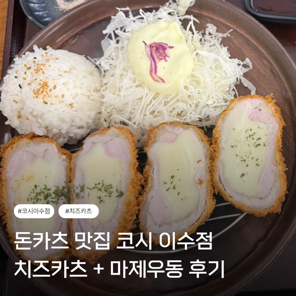 Cheese katsu and mazesoba udon at Kosi Isu Branch