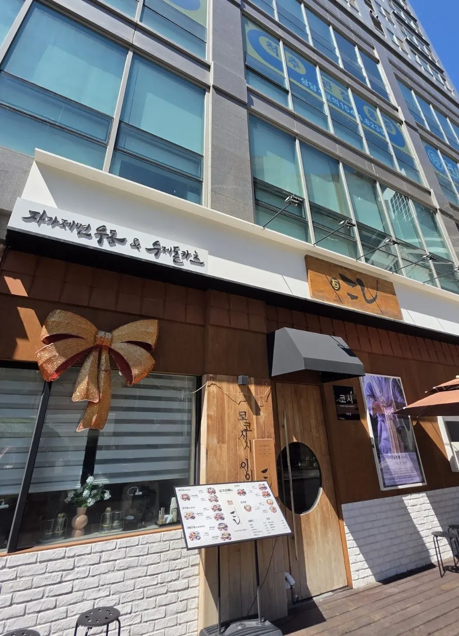 이수자이 주상복합 1층 코시 이수점 외부