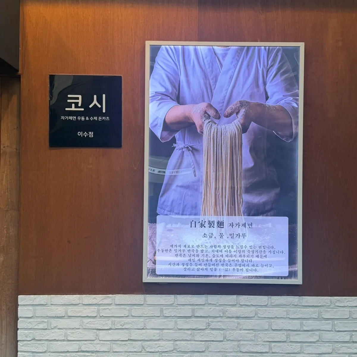 Signature image of tonkatsu and udon at Kosi Isu Branch