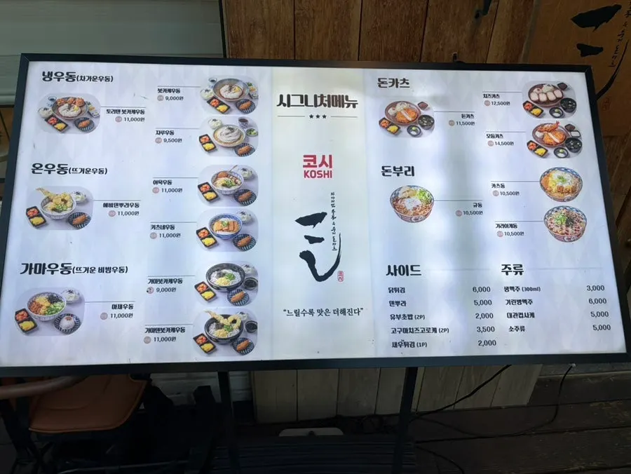 Menu board at Kosi Isu Branch