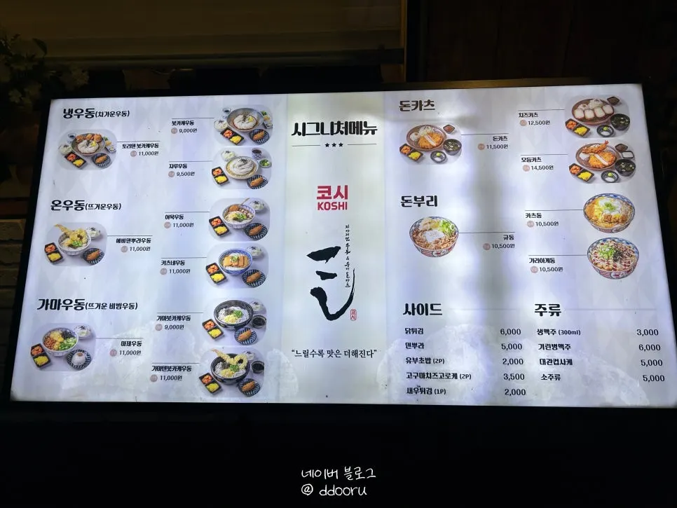 Udon menu board at Kosi Isu Branch