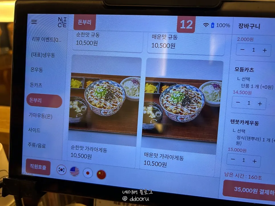Tonkatsu menu board at Kosi Isu Branch