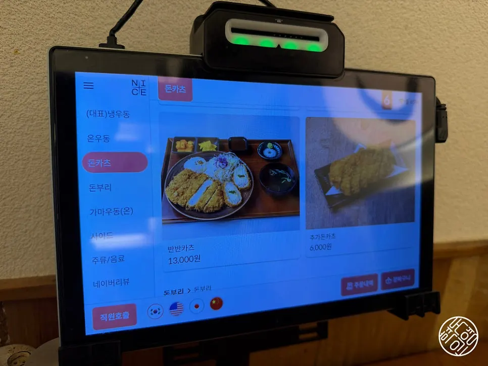 Katsu and udon menu board at Kosi Konkuk University Branch