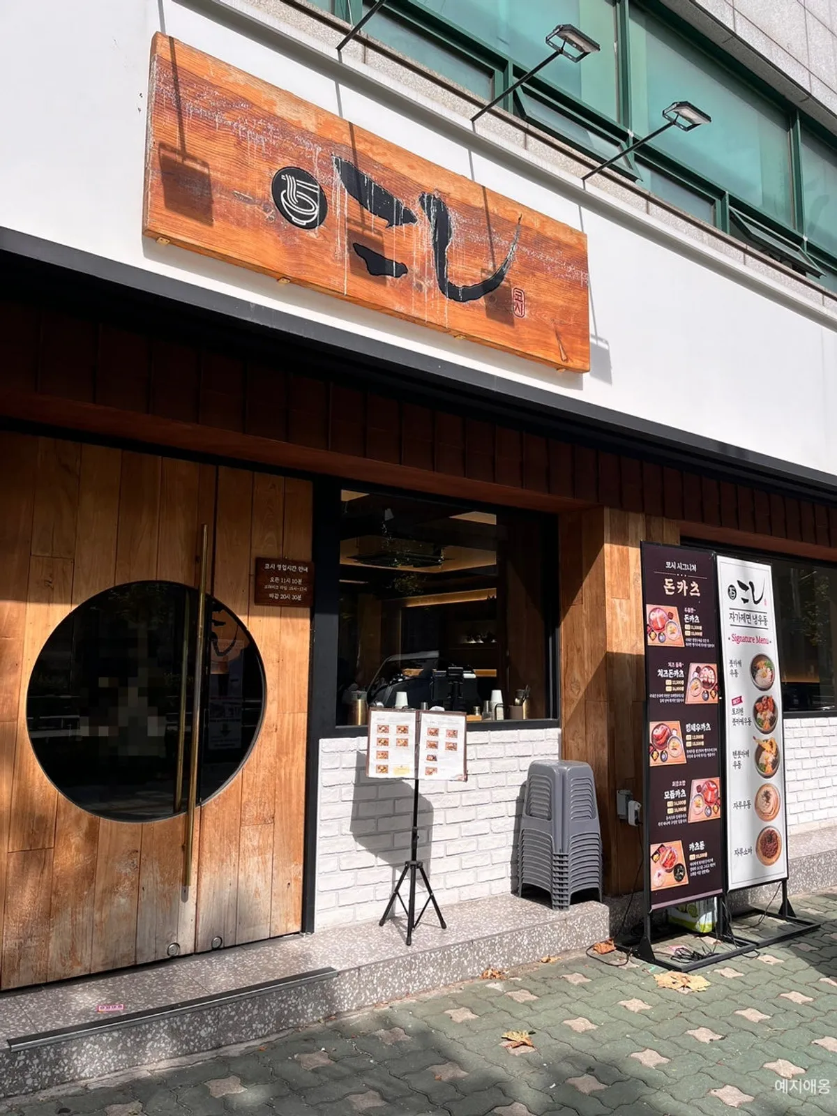 건대입구 우동집 코시 건대점 입구