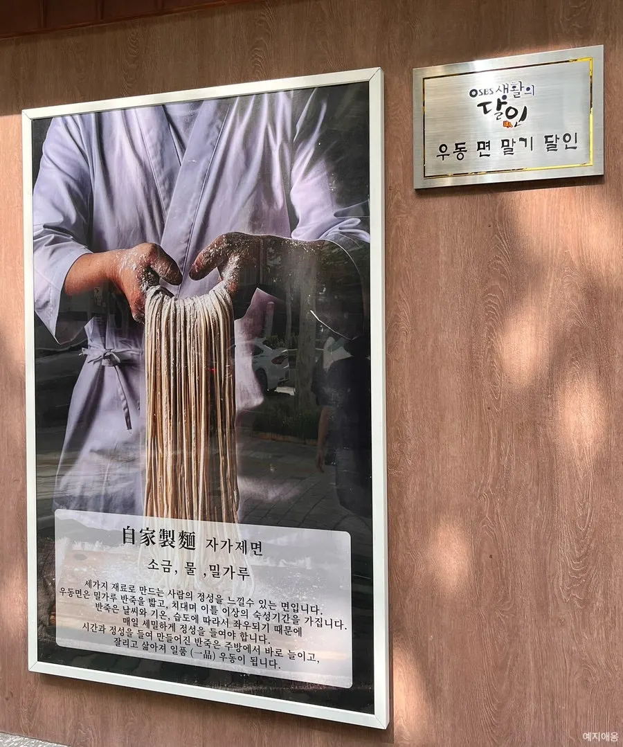Sign explaining the restaurant's self-made udon noodles