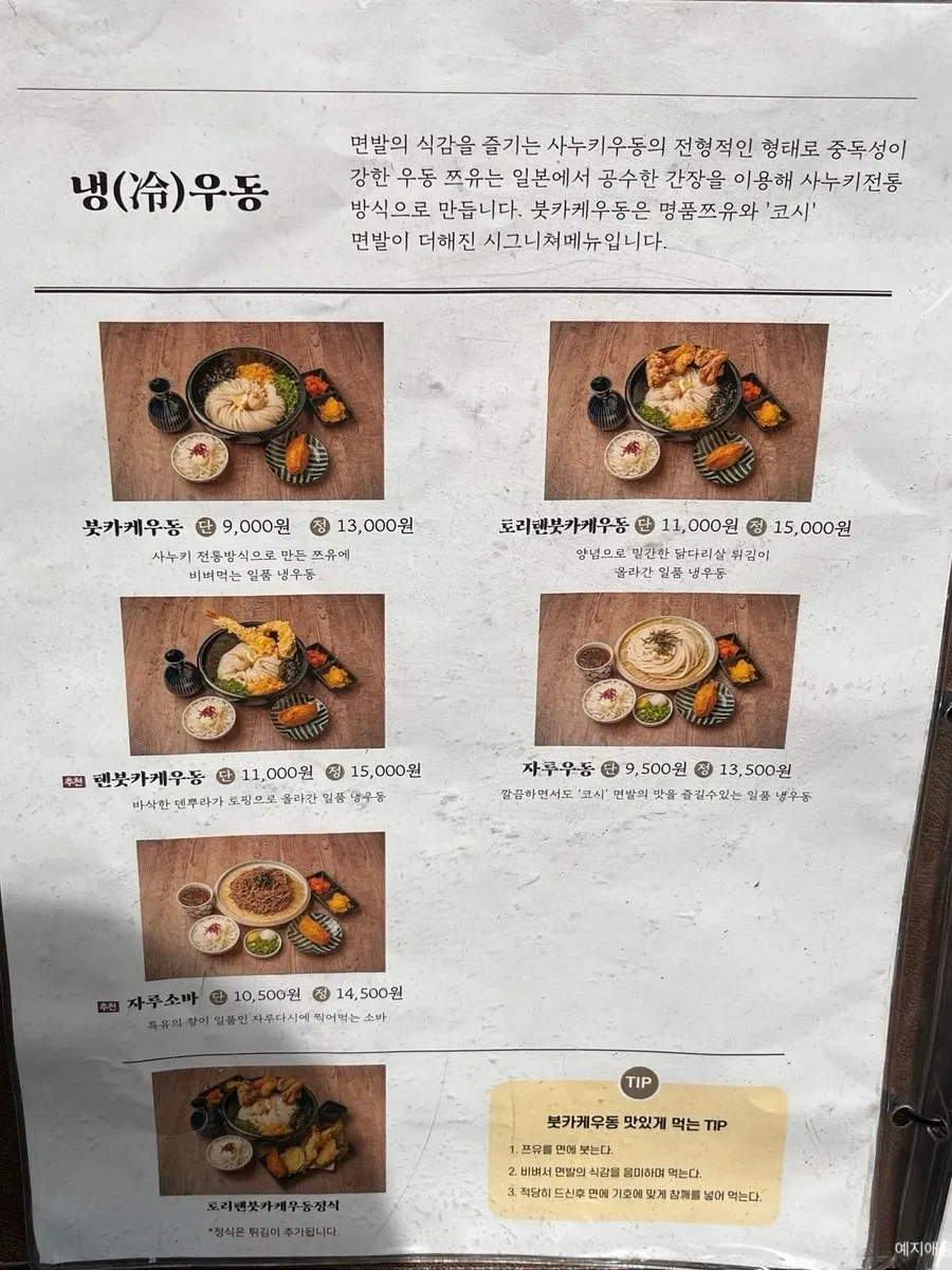 Udon menu board at Kosi Konkuk University Branch
