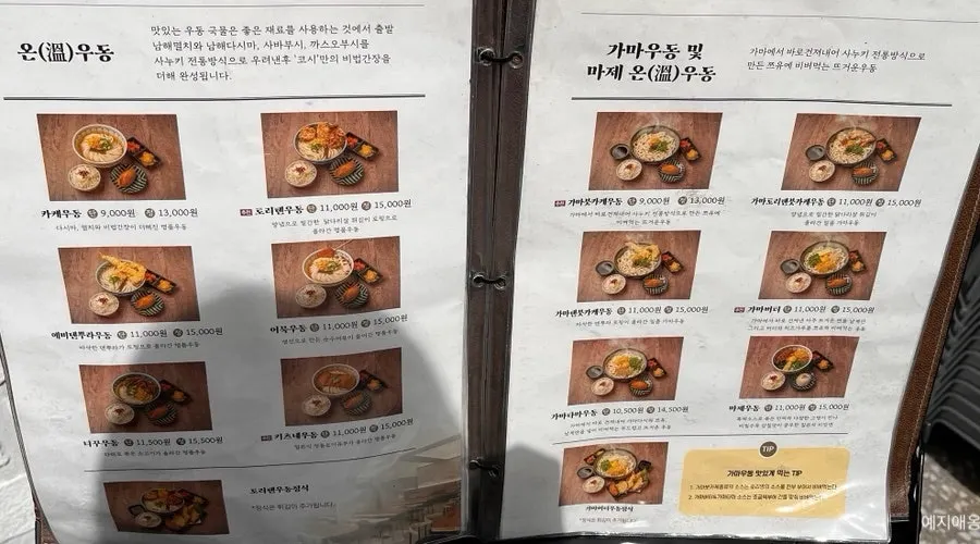 Menu screen listing cold udon and hot udon