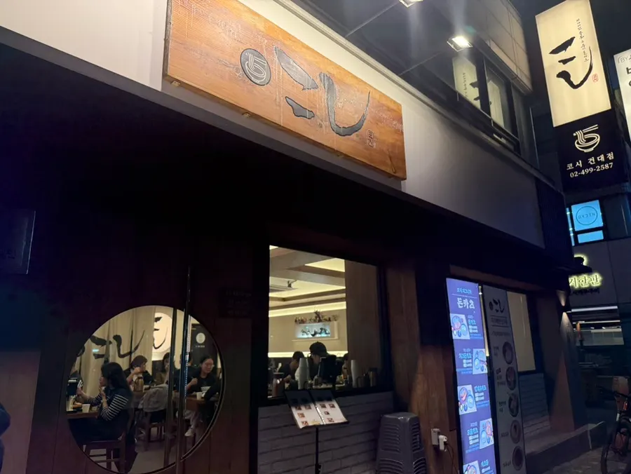 Table setting of udon and katsu at Kosi Konkuk University Branch