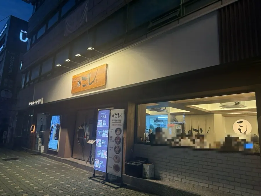 Exterior of Kosi Konkuk University Branch near Konkuk Univ. Station Exit 1