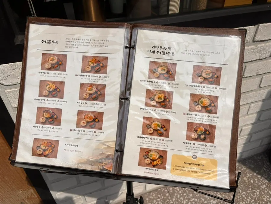 코시 건대점 우동과 돈카츠 메뉴판