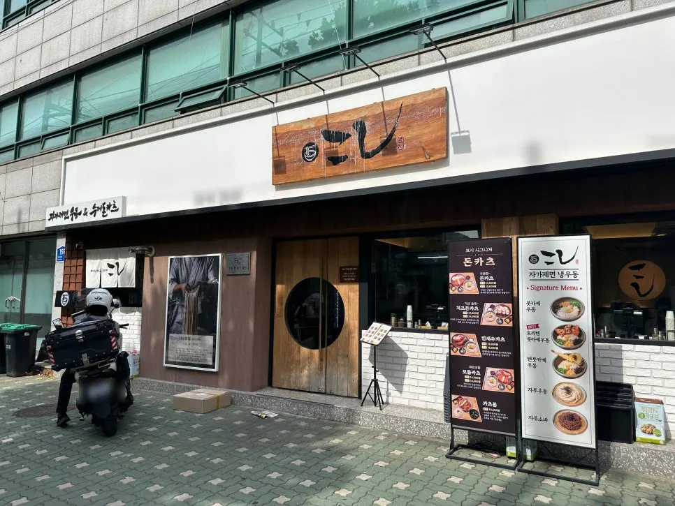 Katsu and udon spread at Kosi Konkuk University Branch