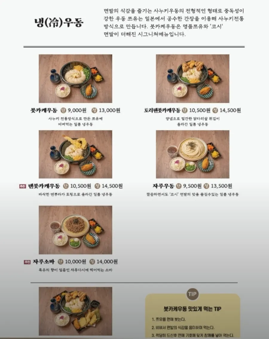 코시 건대점 우동 메뉴판