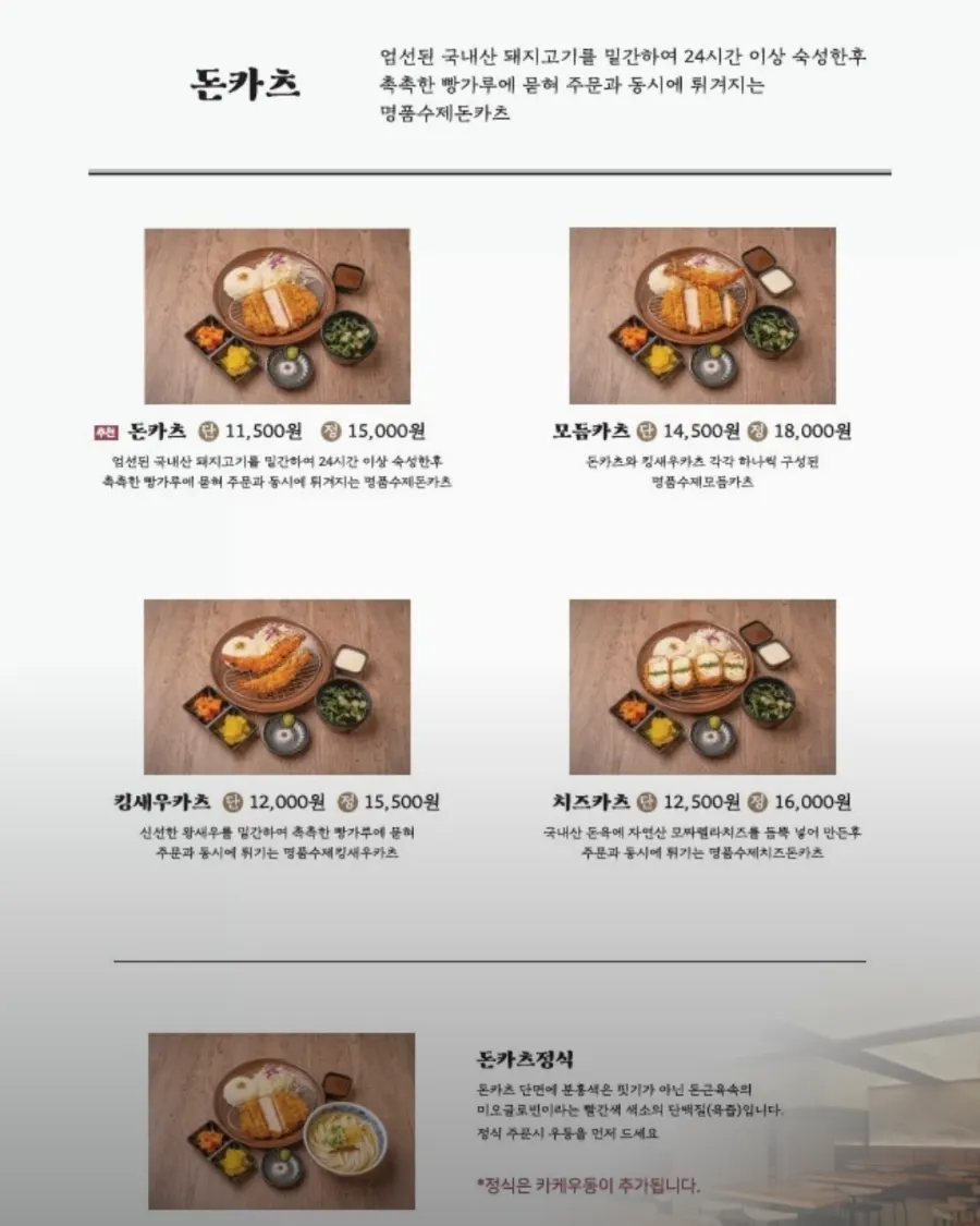 코시 건대점 돈카츠 메뉴판