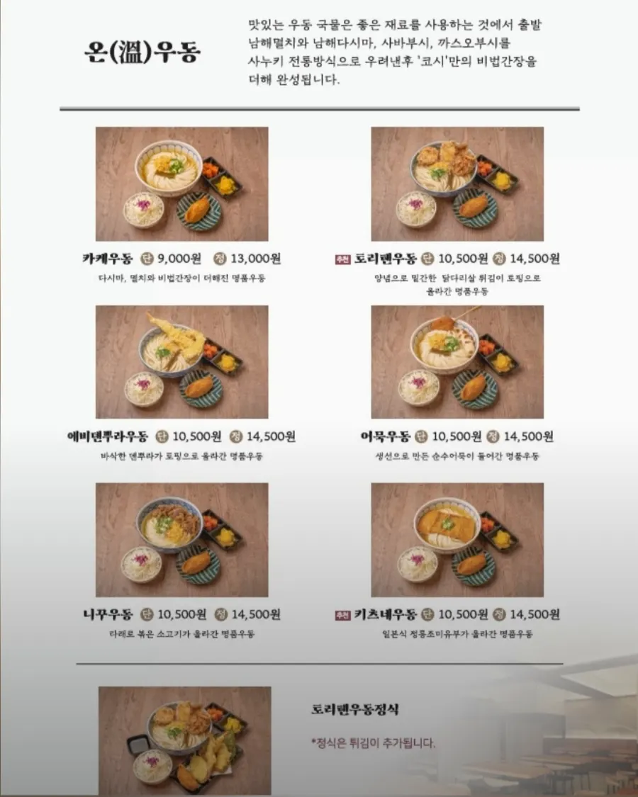 코시 건대점 냉우동 메뉴 소개 페이지