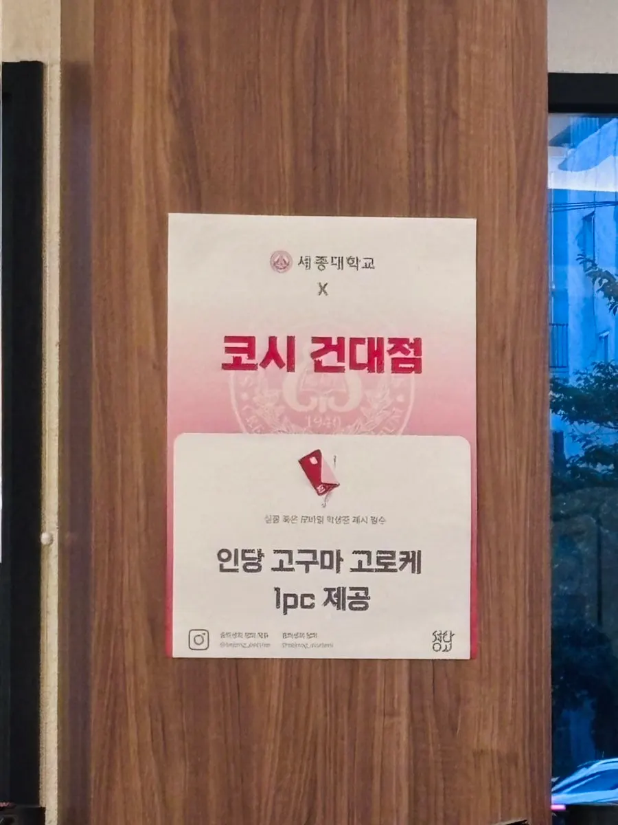 코시 건대점 영수증 리뷰 이벤트 안내