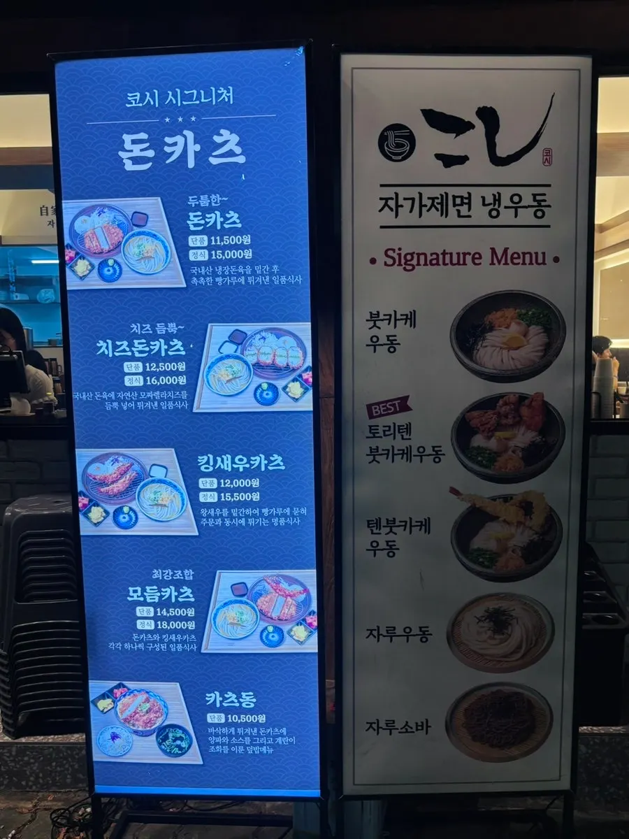 식사를 마친 코시 건대점 테이블