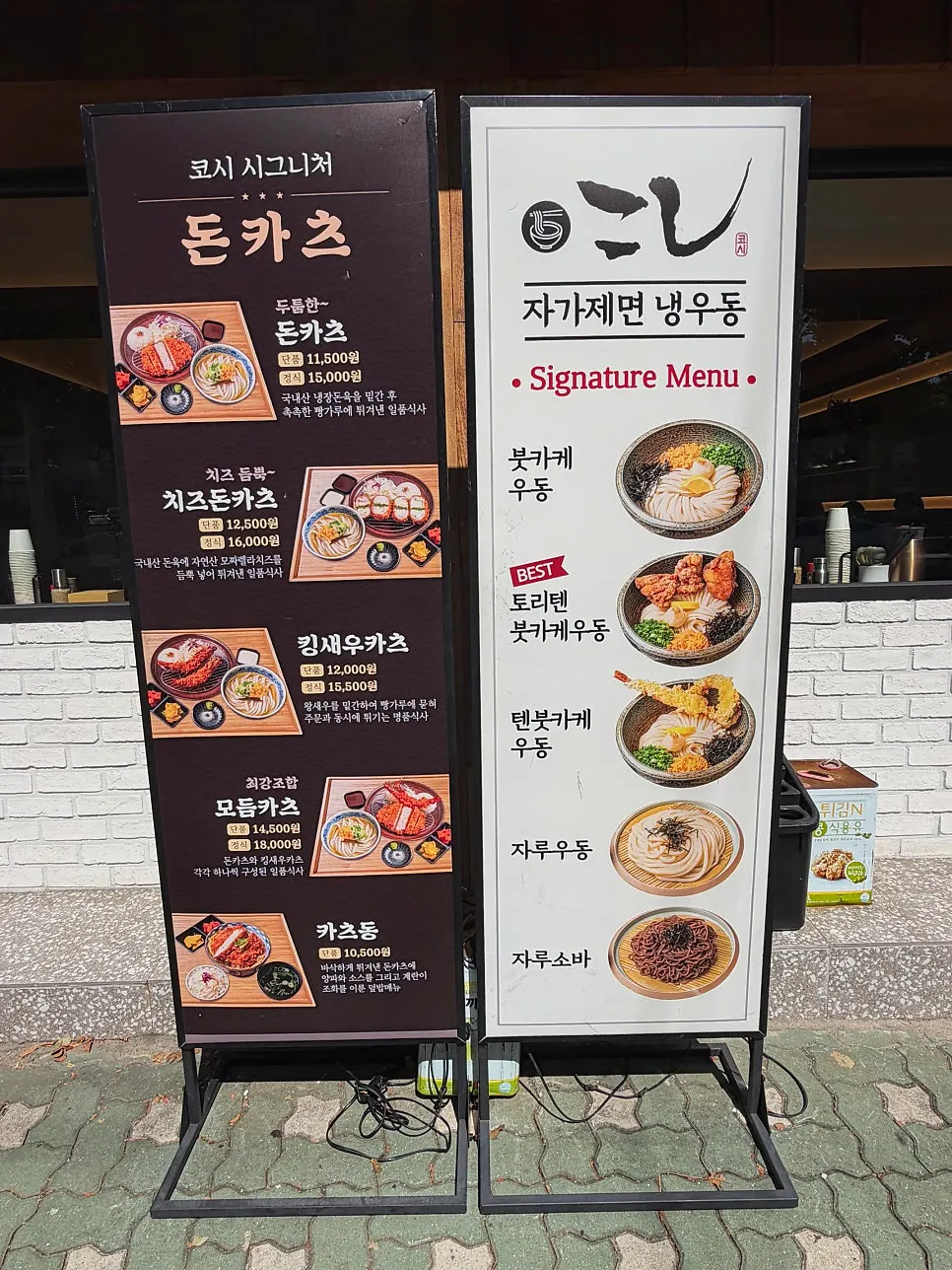 입구에 세워진 우동 정식 메뉴 배너