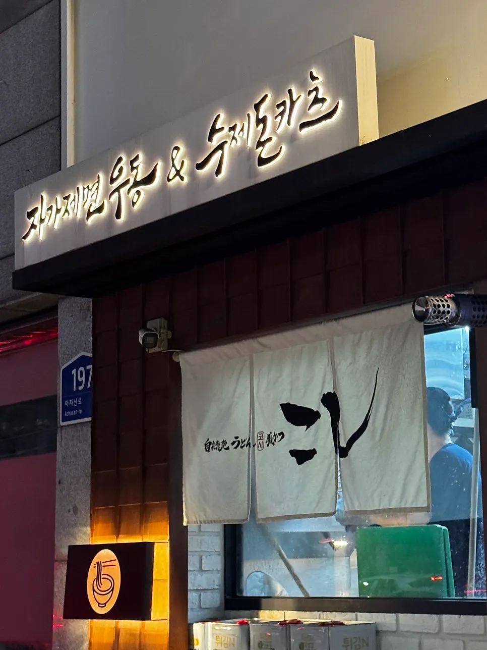 우드톤 외관의 코시 건대점 입구