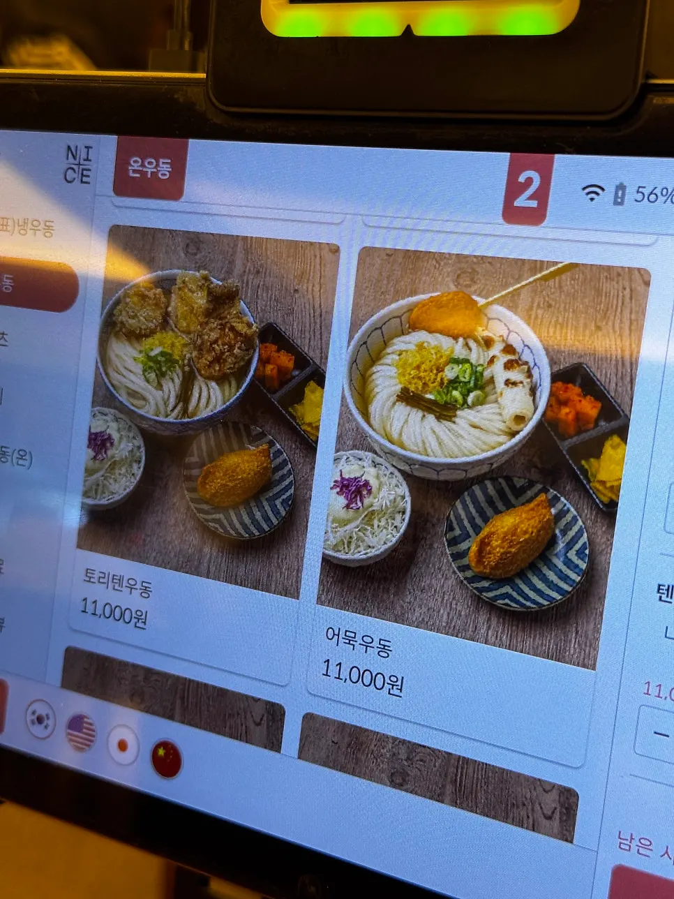 코시 건대점 우동 돈카츠 메뉴판