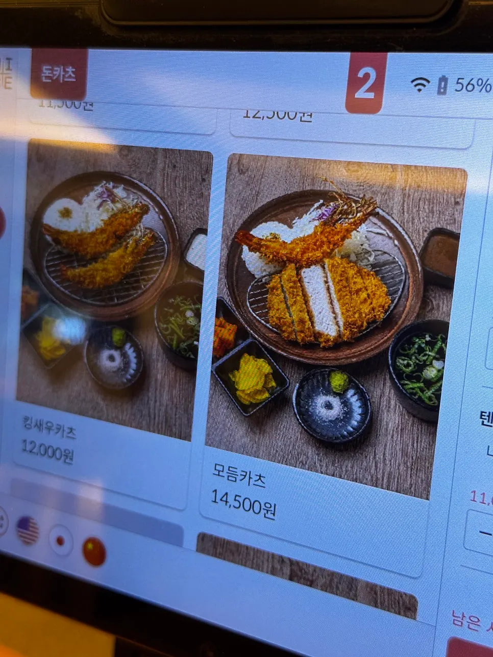 돈가스와 규동이 실린 메뉴 지면