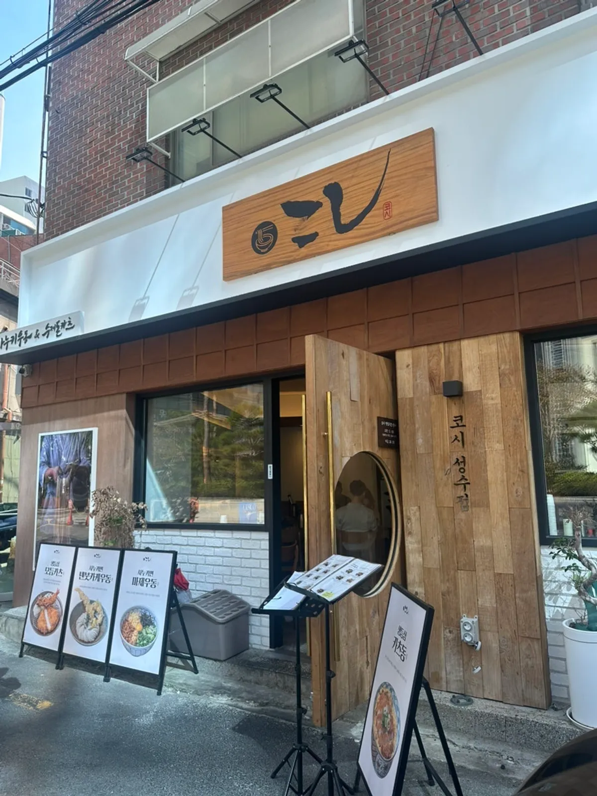 Exterior of Kosi Seongsu Branch, a tonkatsu restaurant in Seongsu