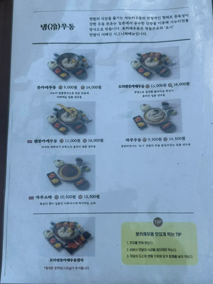 Tonkatsu menu board at Kosi Seongsu Branch
