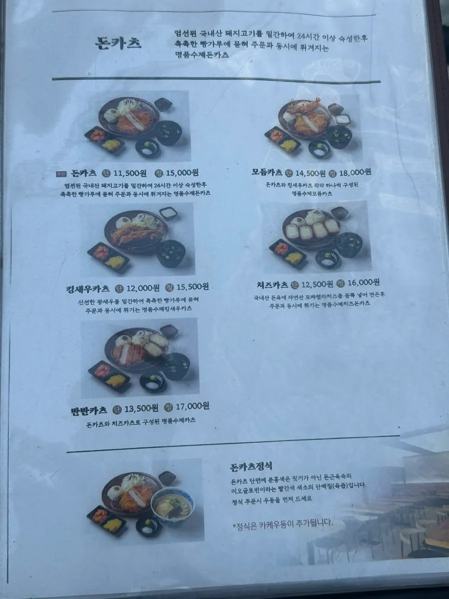 Udon menu board at Kosi Seongsu Branch