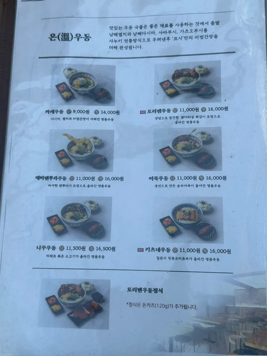 Rice bowl menu information at Kosi Seongsu Branch