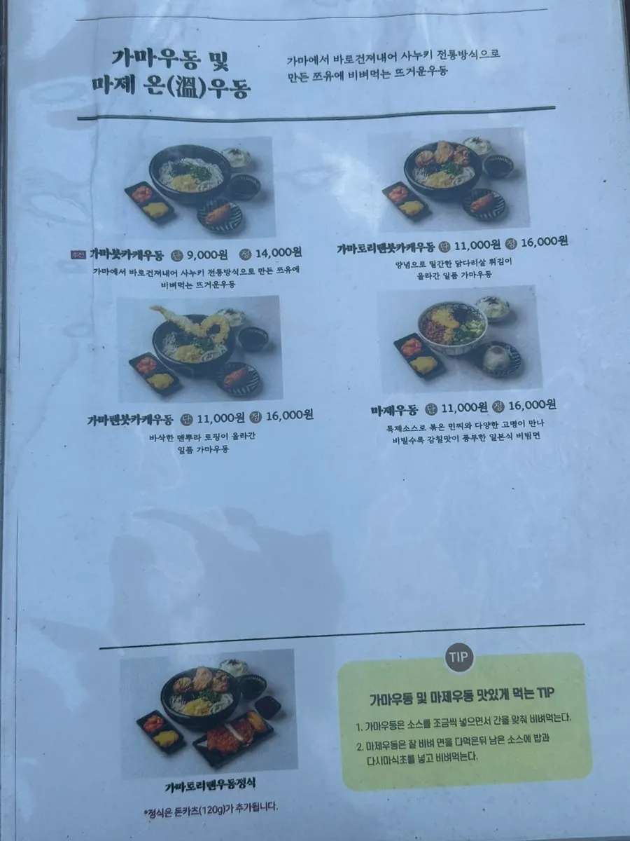 Side menu board at Kosi Seongsu Branch