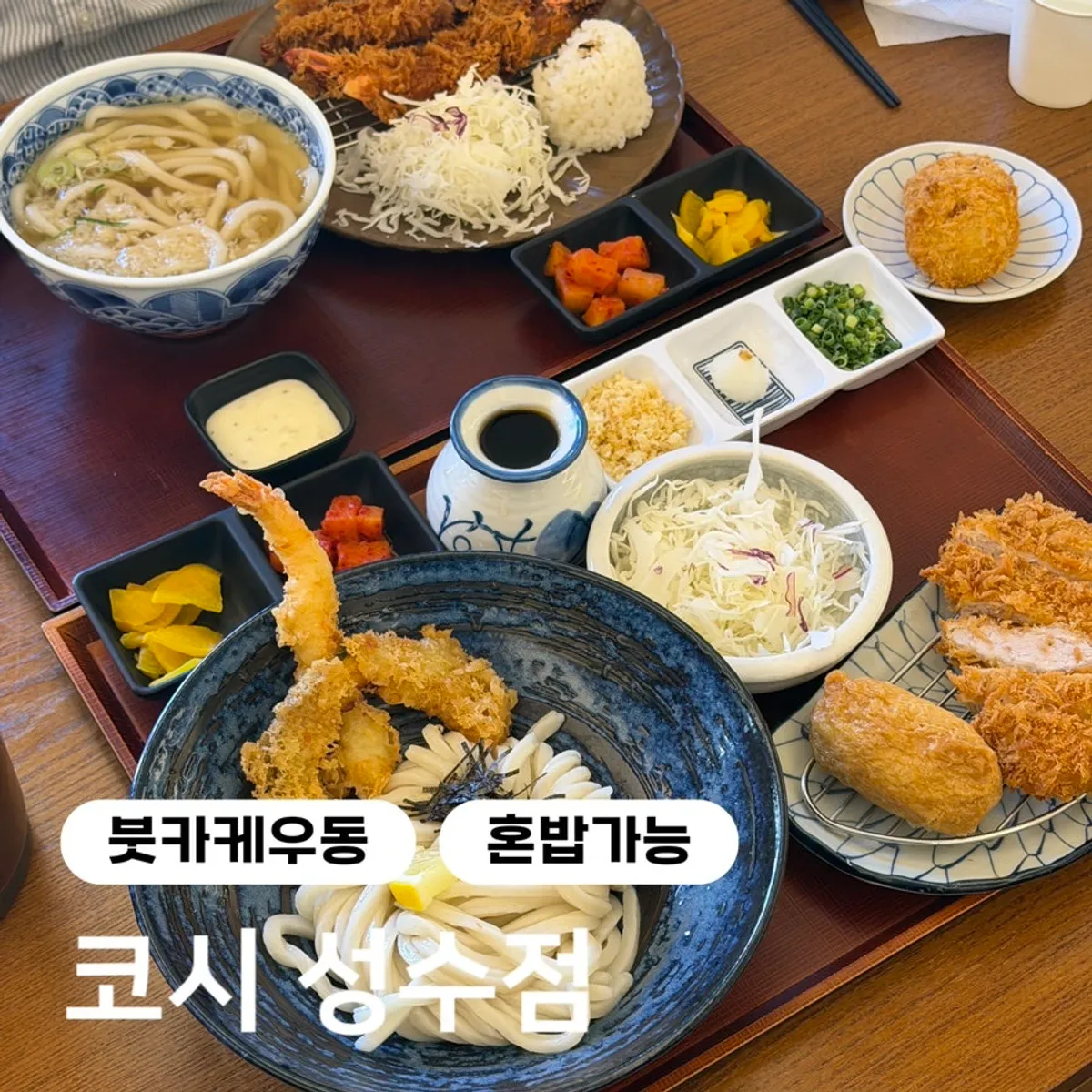 Tempura bukkake udon and katsu spread at Kosi Seongsu Branch