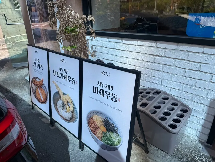 Sign at the entrance of Kosi Seongsu Branch