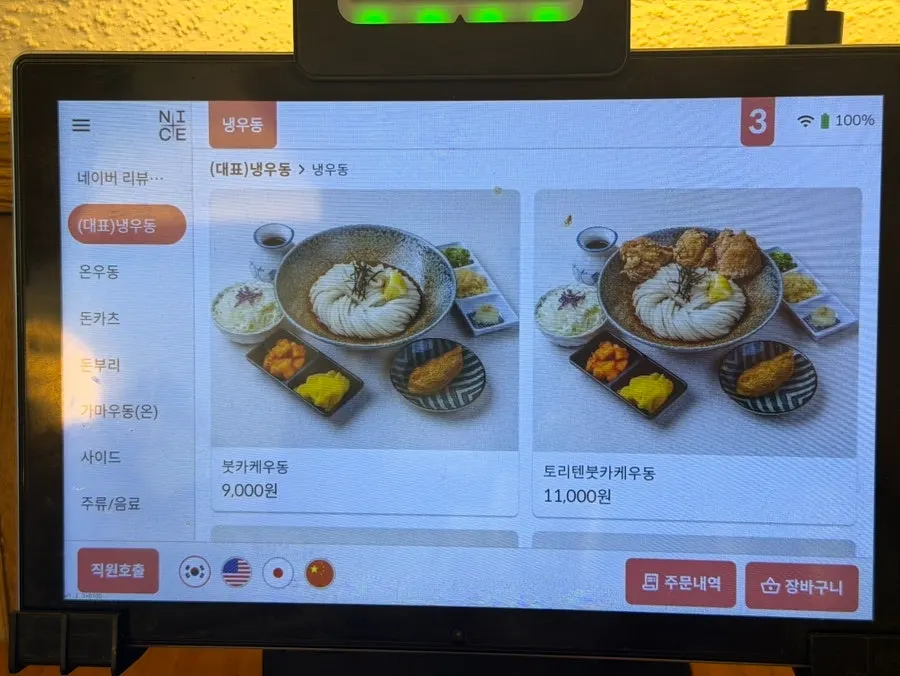 Menu at Kosi Seongsu Branch