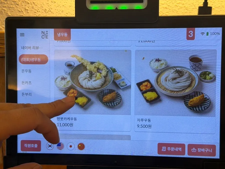 Udon menu page at Kosi Seongsu Branch
