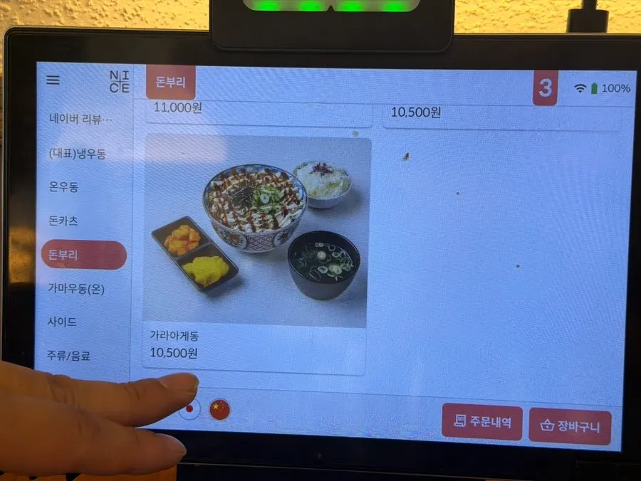 Side menu page at Kosi Seongsu Branch