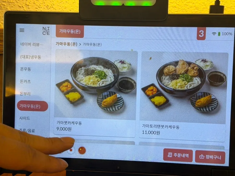 Another page of the menu at Kosi Seongsu Branch