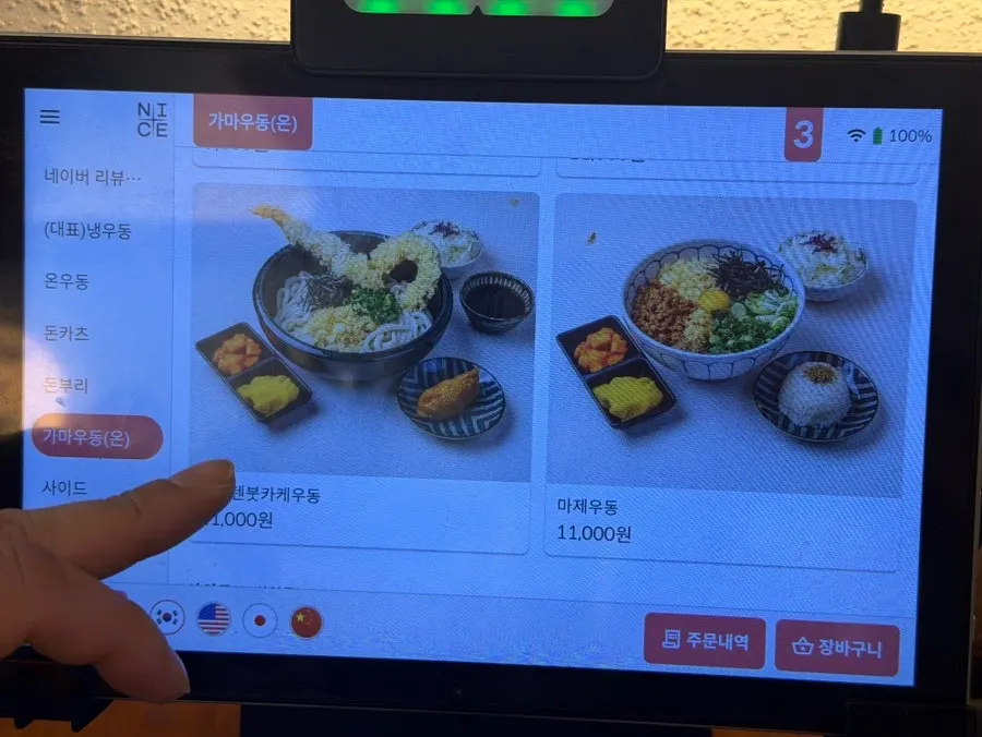 Last page of the menu at Kosi Seongsu Branch