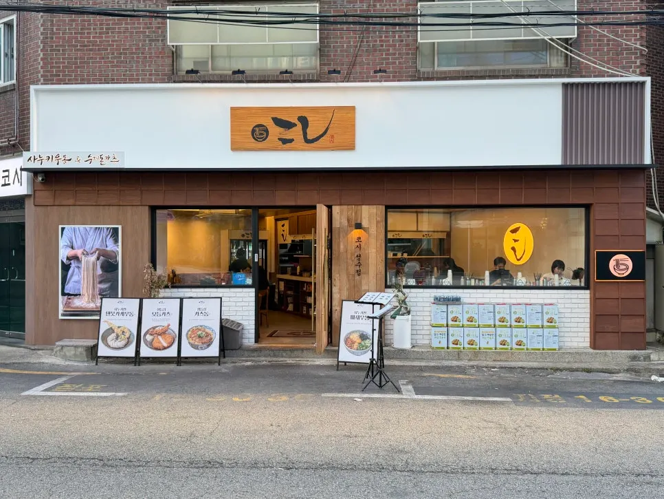 Wood-toned exterior of the Kosi Seongsu Branch building