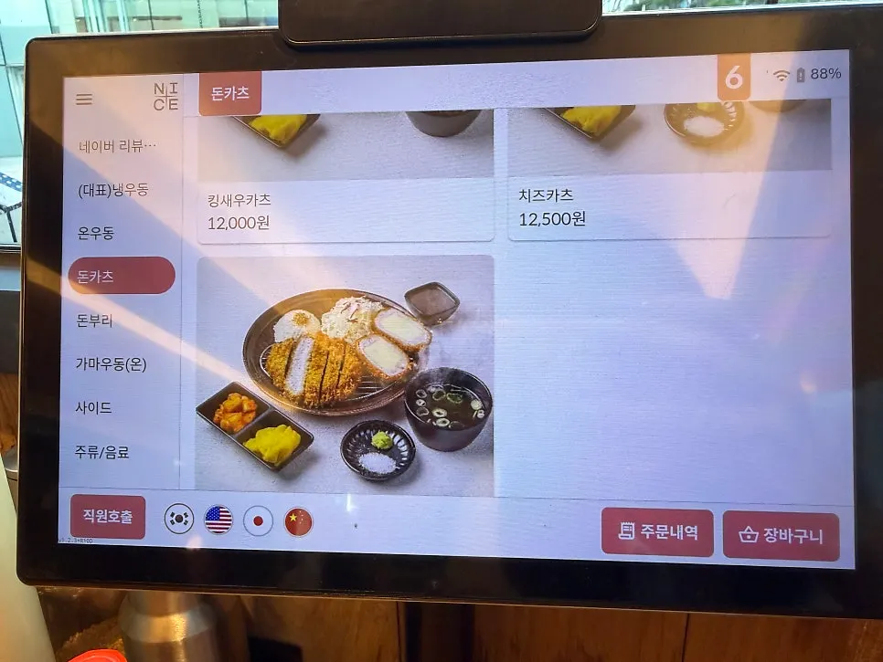 Tableside kiosk screen at Kosi Seongsu Branch