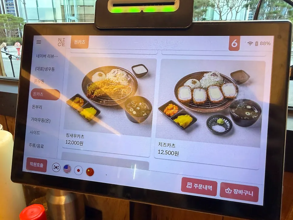 Udon and tonkatsu set menu board at Kosi Seongsu Branch