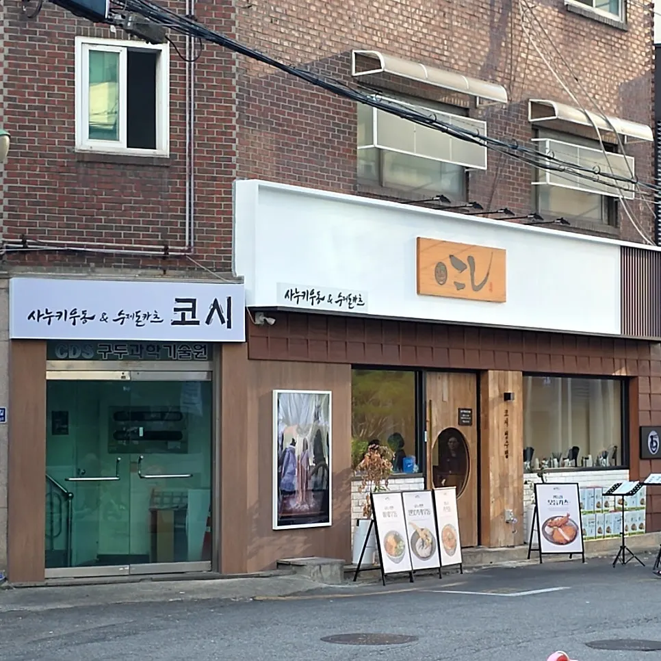 Exterior of Kosi Seongsu Branch near Ttukseom Station Exit 2