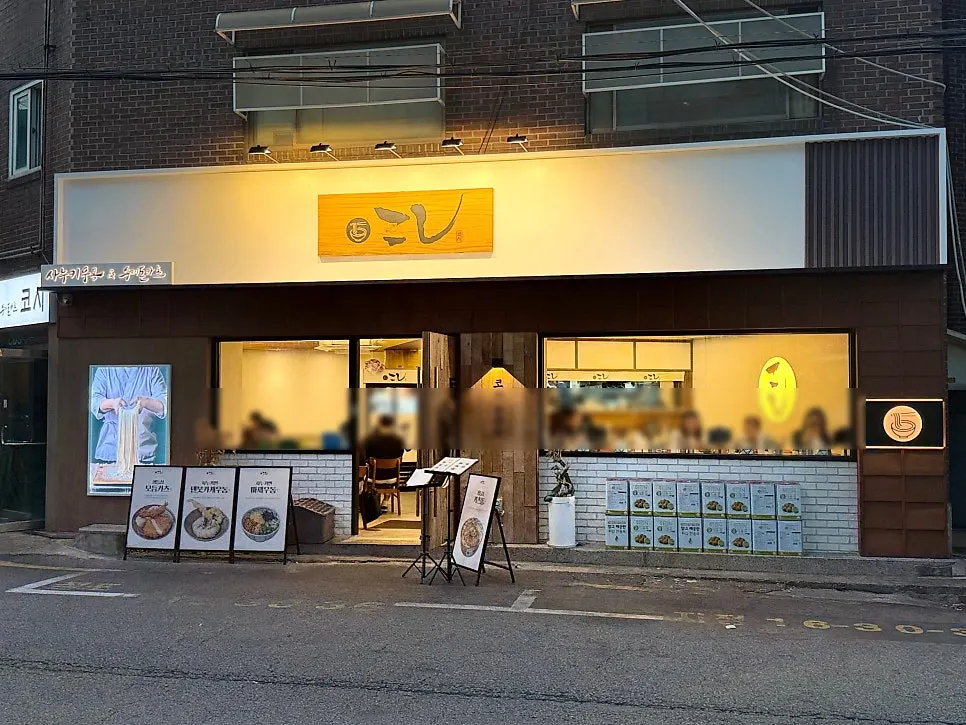 Exterior and entrance of Kosi Seongsu Branch