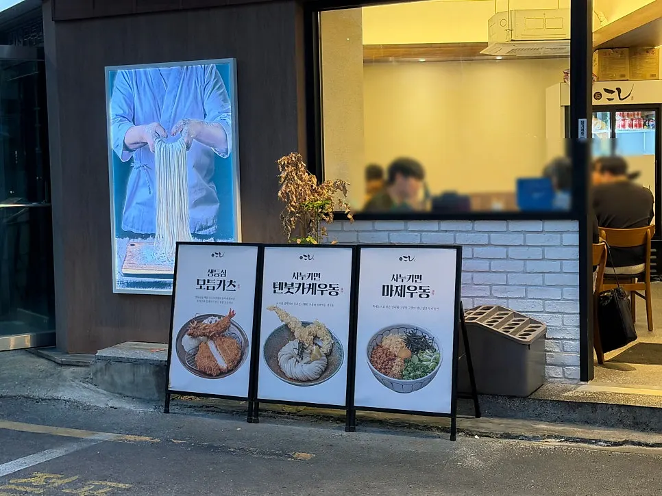 Storefront view of Kosi Seongsu Branch near Ttukseom Station