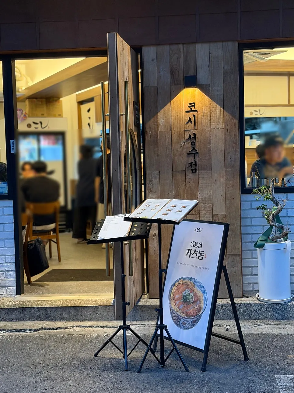 Table set with tonkatsu and udon at Kosi Seongsu Branch
