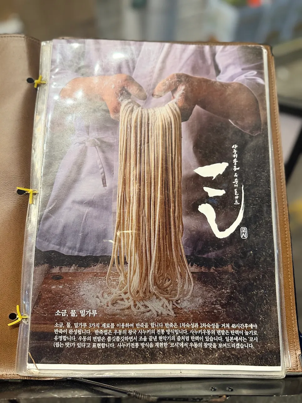 Menu board showing udon and tonkatsu dishes at Kosi Seongsu Branch