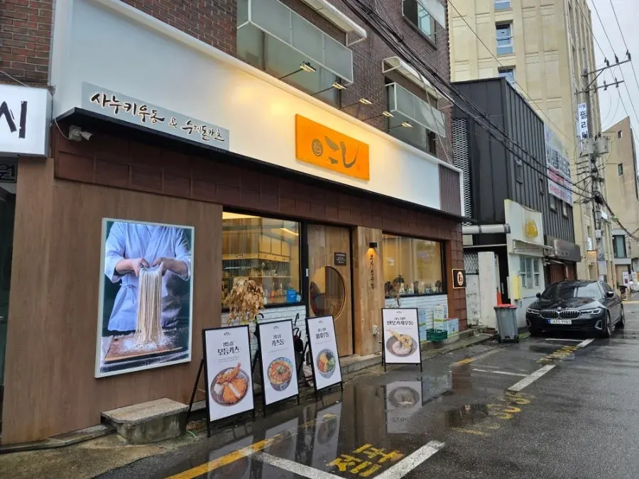 Exterior of Kosi Seongsu Branch in the alley near Ttukseom Station